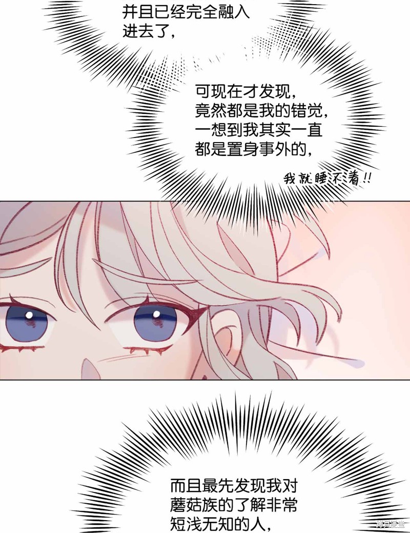 《蘑菇汤》漫画最新章节第23话免费下拉式在线观看章节第【29】张图片