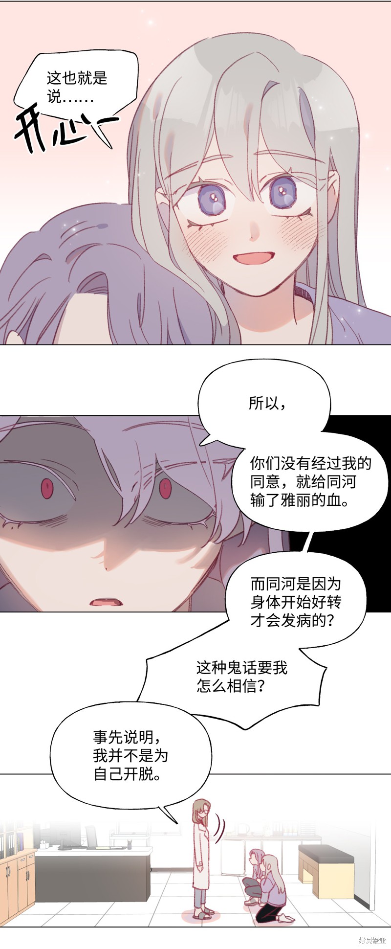 《蘑菇汤》漫画最新章节第52话免费下拉式在线观看章节第【34】张图片