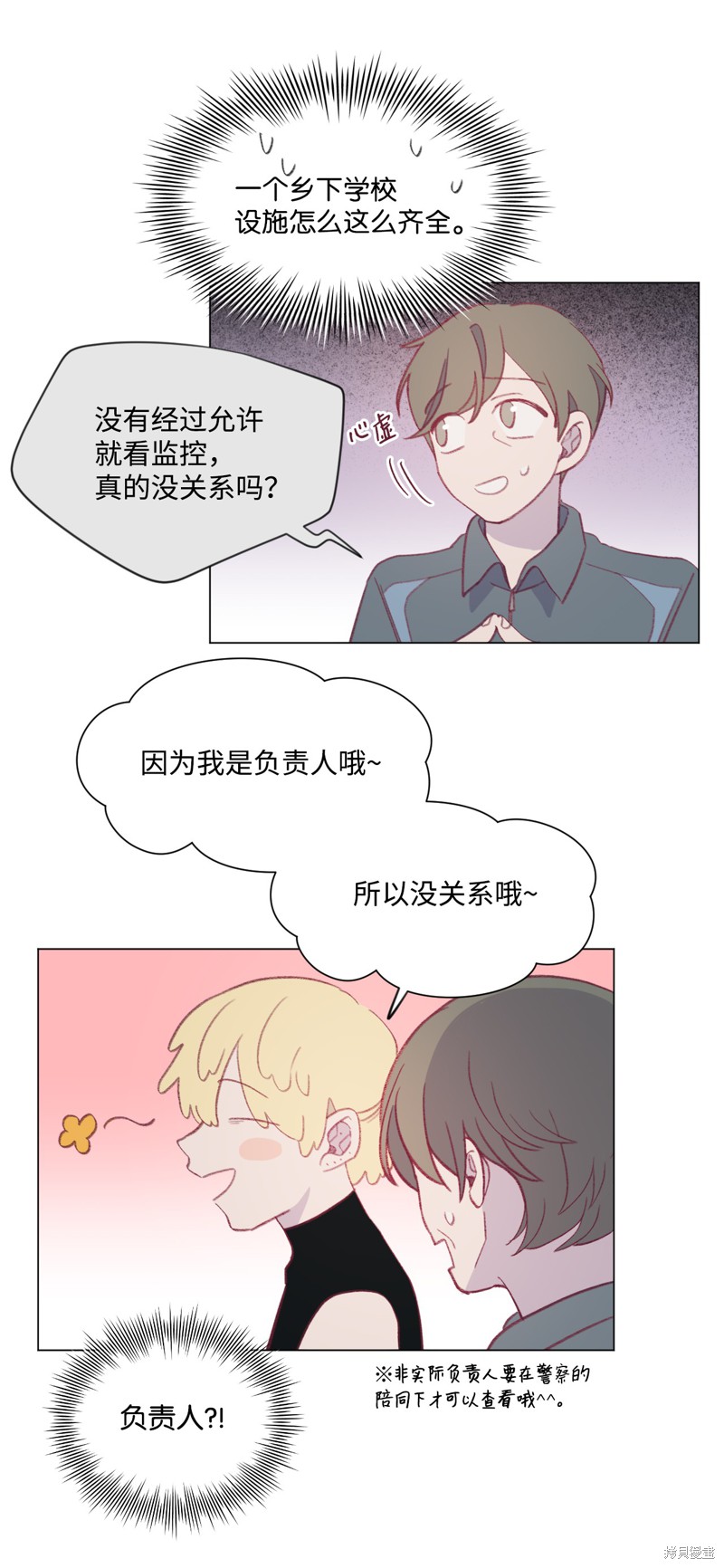 《蘑菇汤》漫画最新章节第34话免费下拉式在线观看章节第【32】张图片