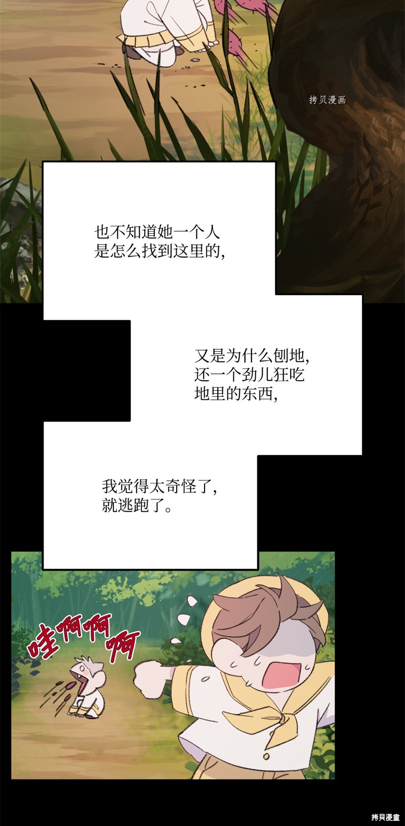 《蘑菇汤》漫画最新章节第116话免费下拉式在线观看章节第【33】张图片