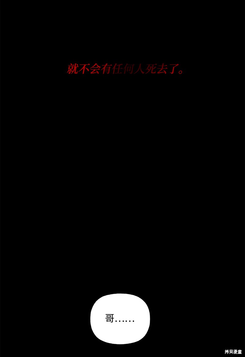 《蘑菇汤》漫画最新章节第44话免费下拉式在线观看章节第【29】张图片