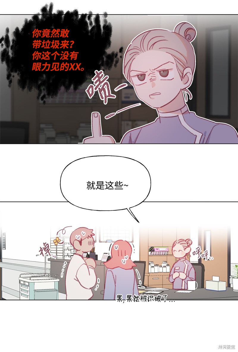 《蘑菇汤》漫画最新章节第49话免费下拉式在线观看章节第【21】张图片