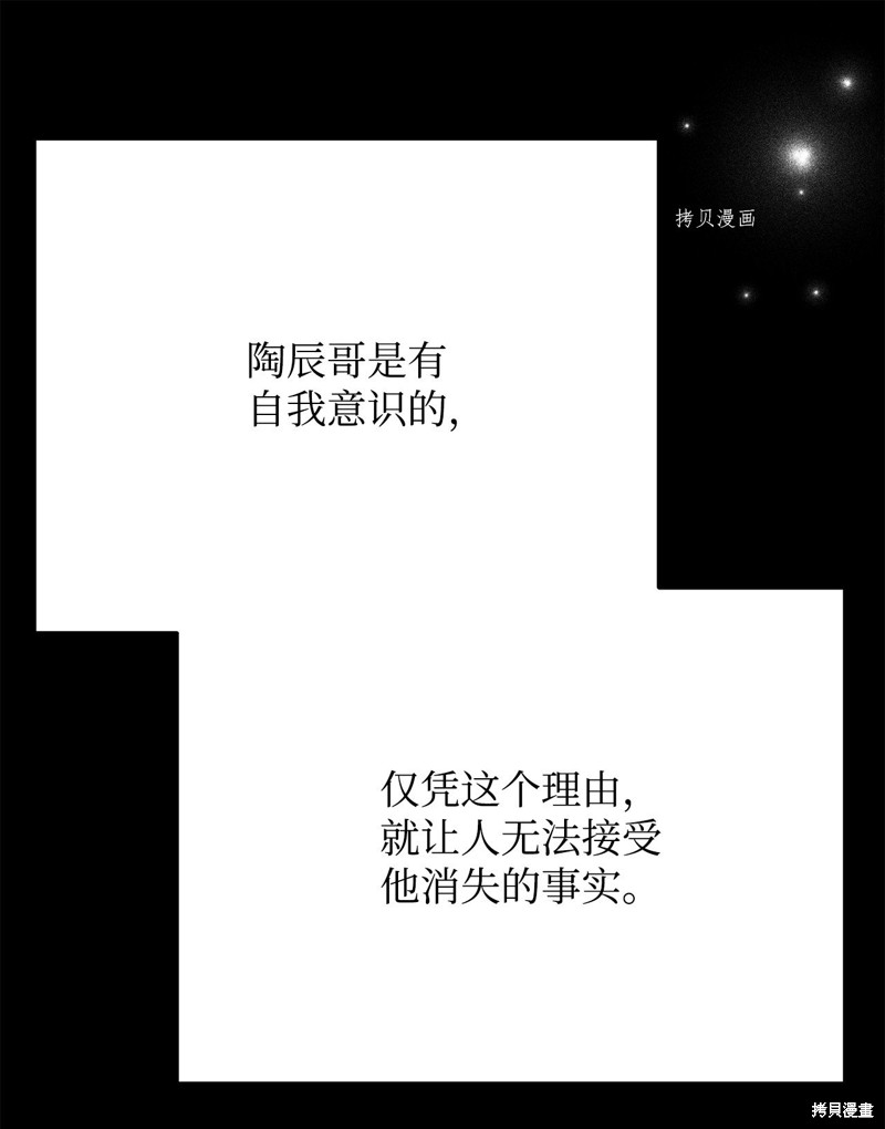 《蘑菇汤》漫画最新章节第119话免费下拉式在线观看章节第【49】张图片