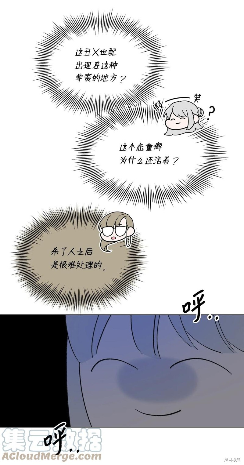 《蘑菇汤》漫画最新章节第98话免费下拉式在线观看章节第【39】张图片