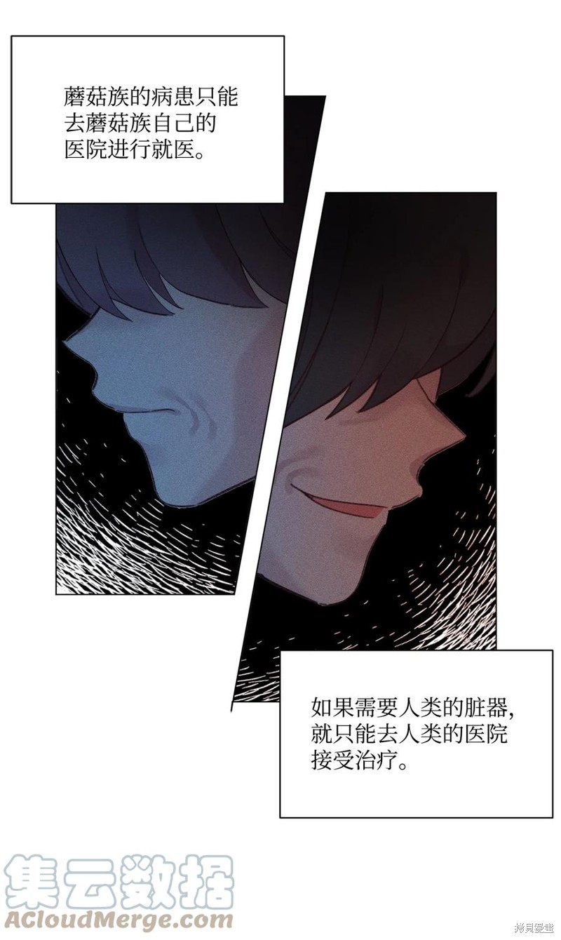 《蘑菇汤》漫画最新章节第88话免费下拉式在线观看章节第【22】张图片