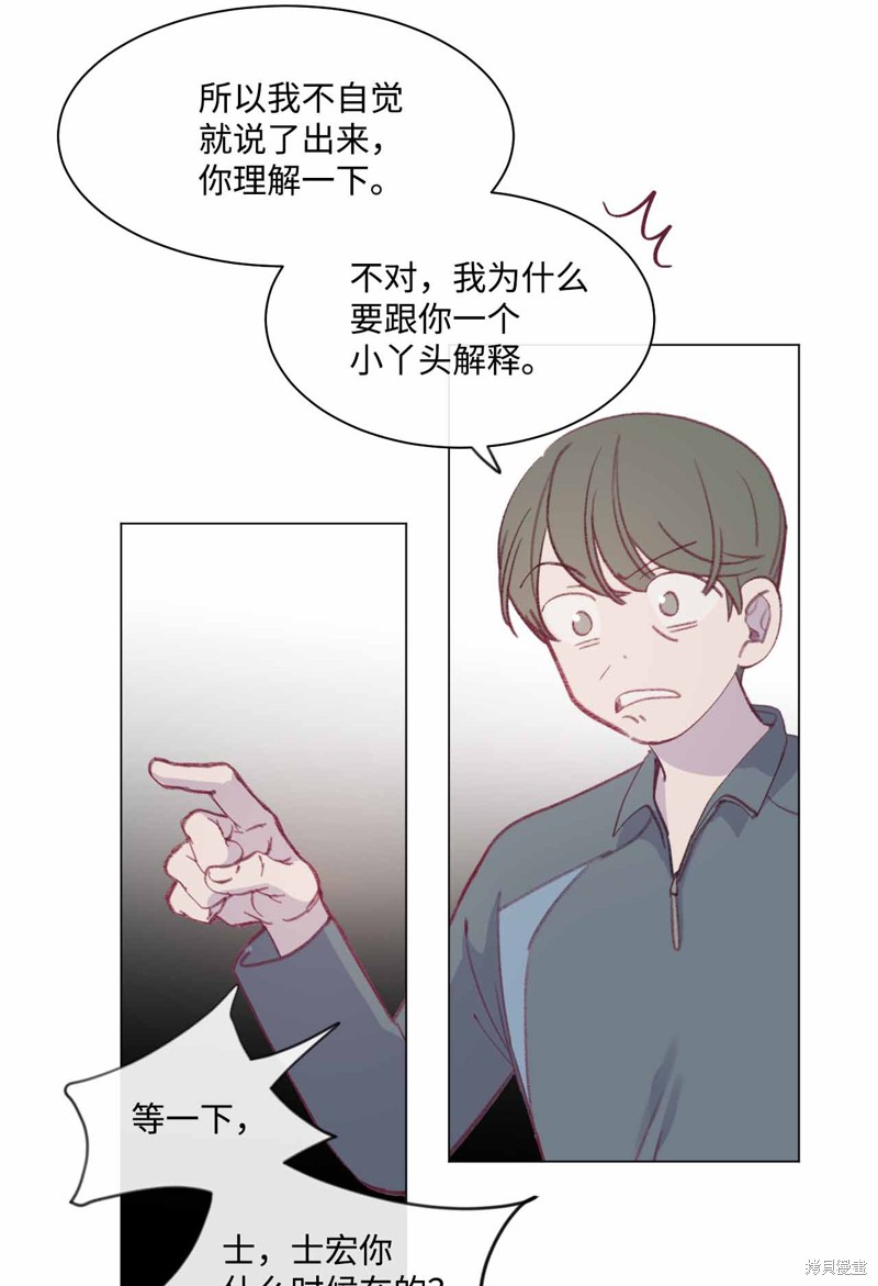 《蘑菇汤》漫画最新章节第31话免费下拉式在线观看章节第【29】张图片