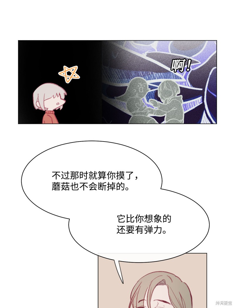 《蘑菇汤》漫画最新章节第18话免费下拉式在线观看章节第【7】张图片