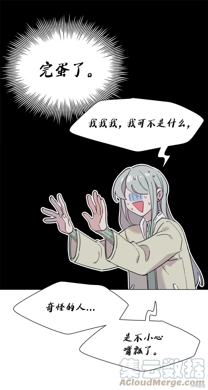 《蘑菇汤》漫画最新章节第94话免费下拉式在线观看章节第【39】张图片