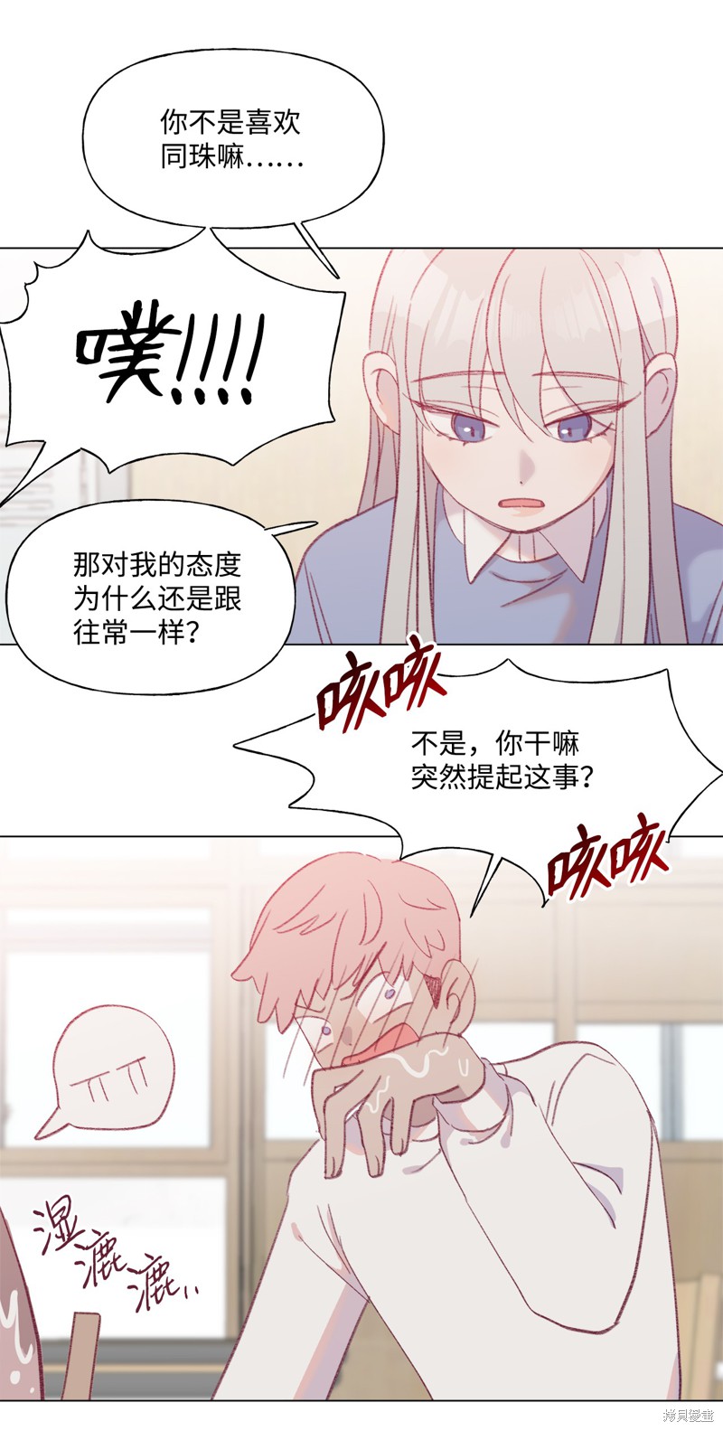 《蘑菇汤》漫画最新章节第46话免费下拉式在线观看章节第【26】张图片