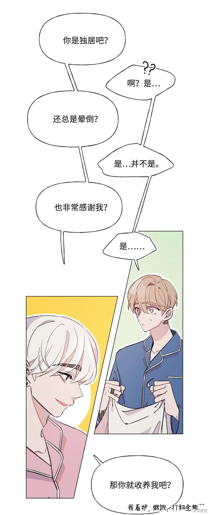 《蘑菇汤》漫画最新章节第68话免费下拉式在线观看章节第【5】张图片