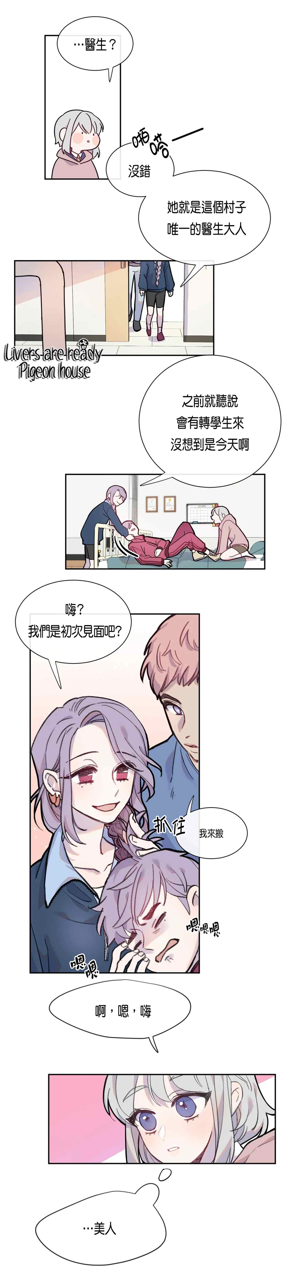 《蘑菇汤》漫画最新章节第3话免费下拉式在线观看章节第【6】张图片