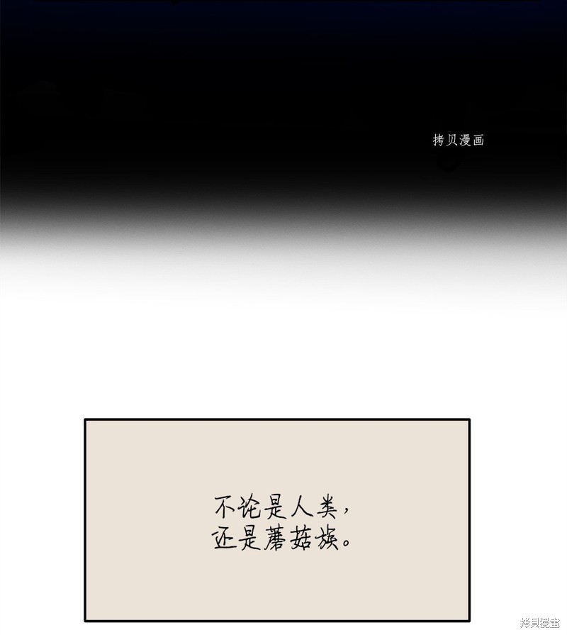 《蘑菇汤》漫画最新章节第120话免费下拉式在线观看章节第【61】张图片