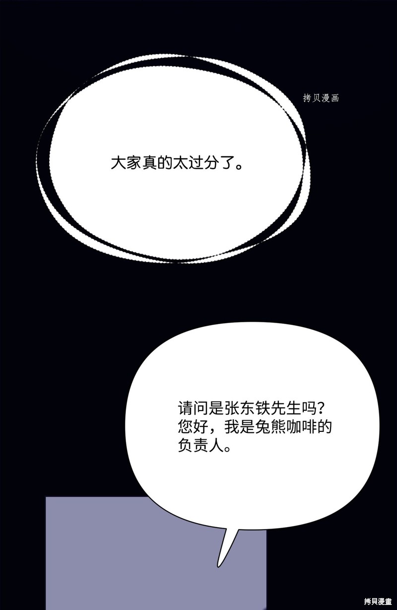 《蘑菇汤》漫画最新章节第107话免费下拉式在线观看章节第【35】张图片