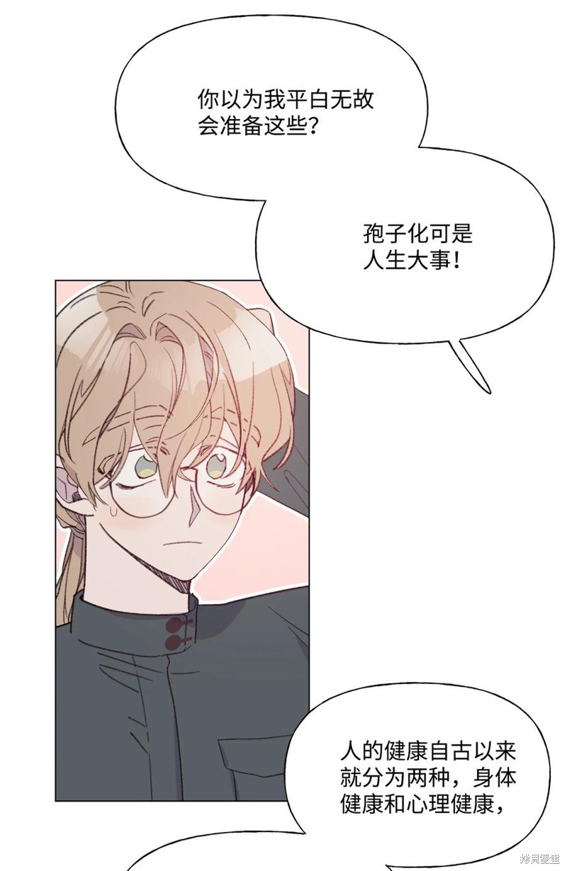 《蘑菇汤》漫画最新章节第81话免费下拉式在线观看章节第【12】张图片