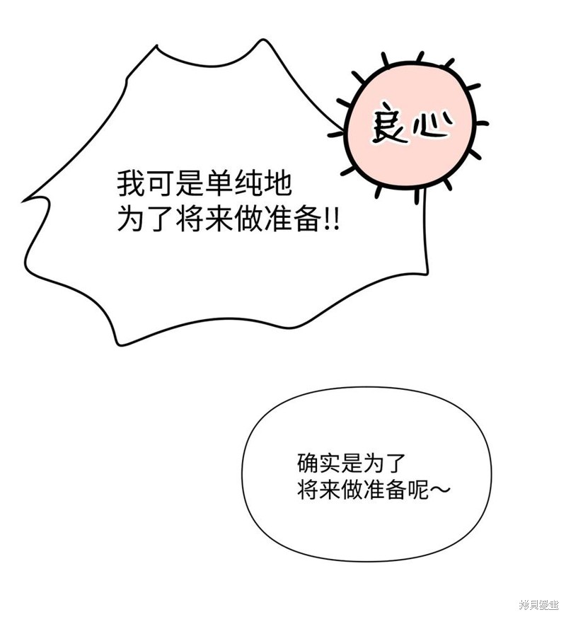 《蘑菇汤》漫画最新章节第93话免费下拉式在线观看章节第【53】张图片