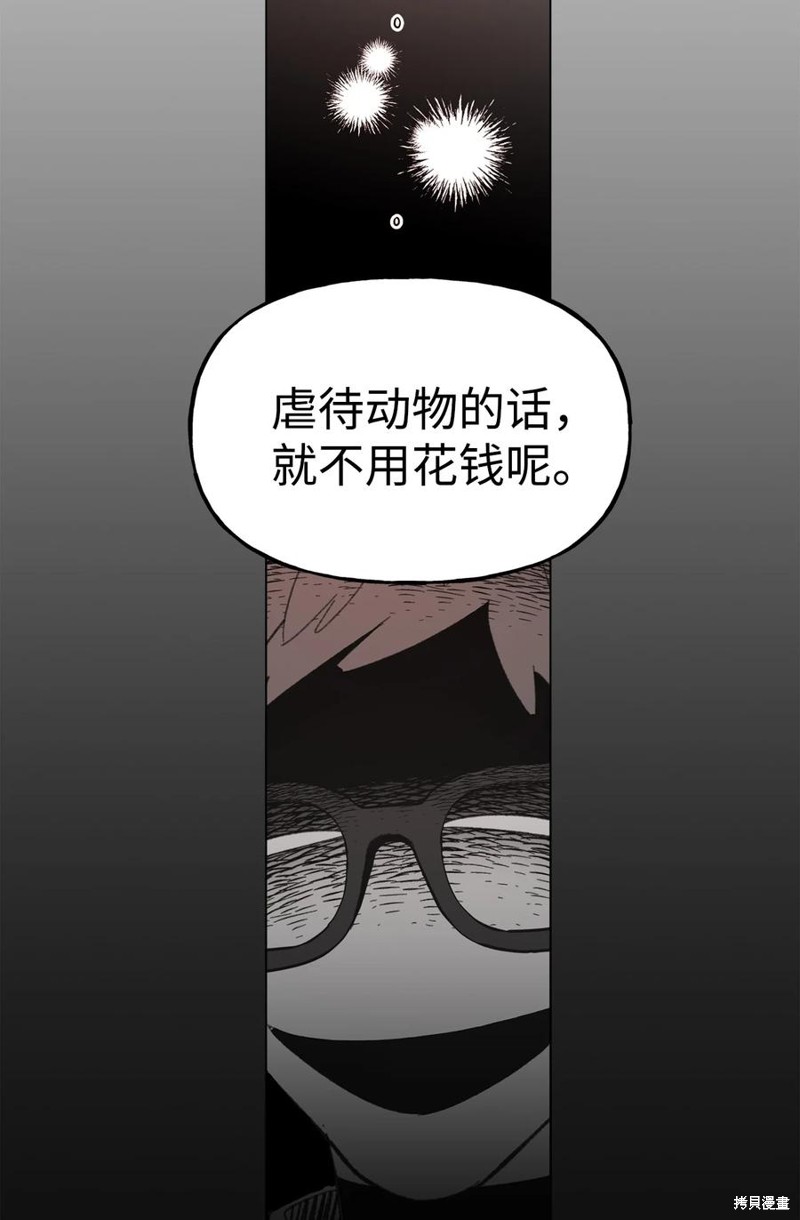 《蘑菇汤》漫画最新章节第77话免费下拉式在线观看章节第【4】张图片