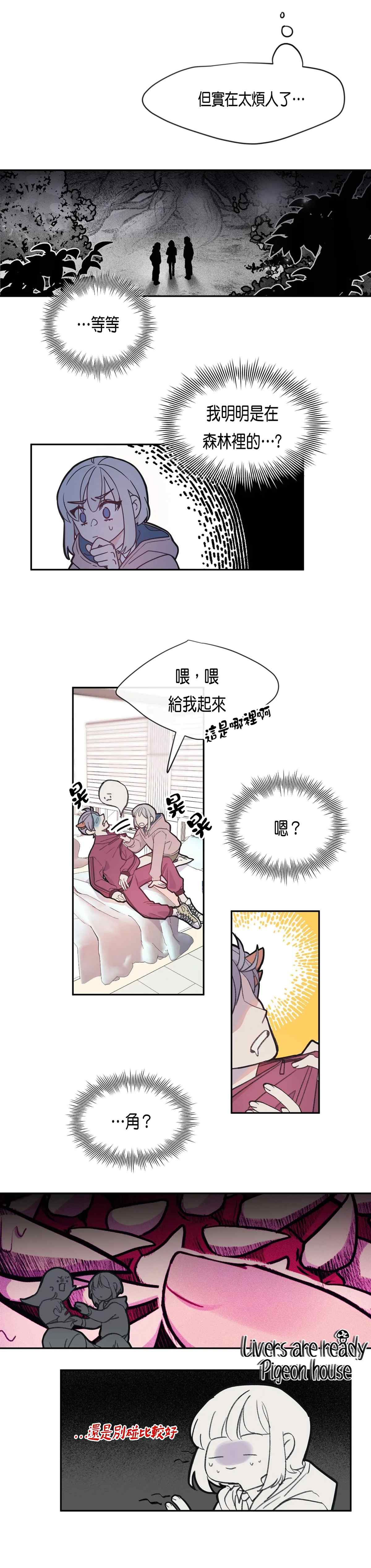 《蘑菇汤》漫画最新章节第3话免费下拉式在线观看章节第【4】张图片