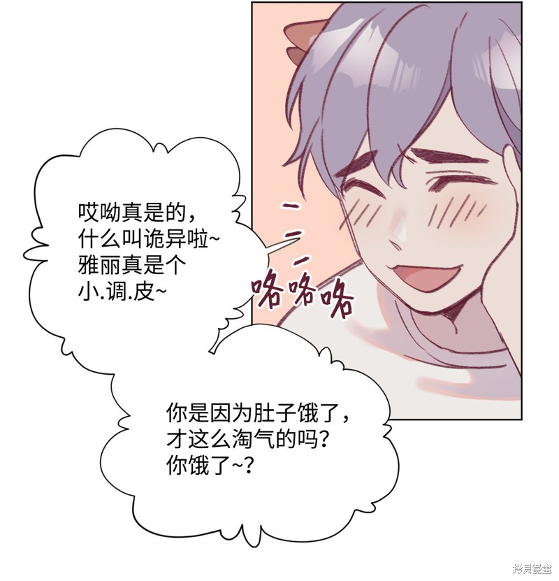 《蘑菇汤》漫画最新章节第14话免费下拉式在线观看章节第【26】张图片