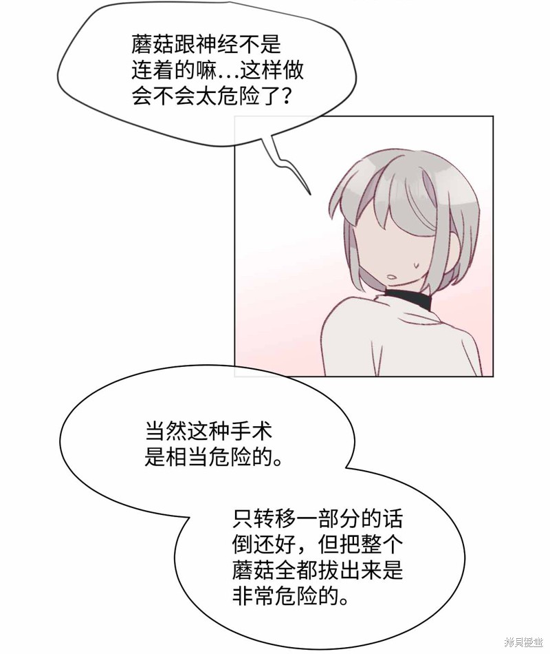 《蘑菇汤》漫画最新章节第23话免费下拉式在线观看章节第【12】张图片