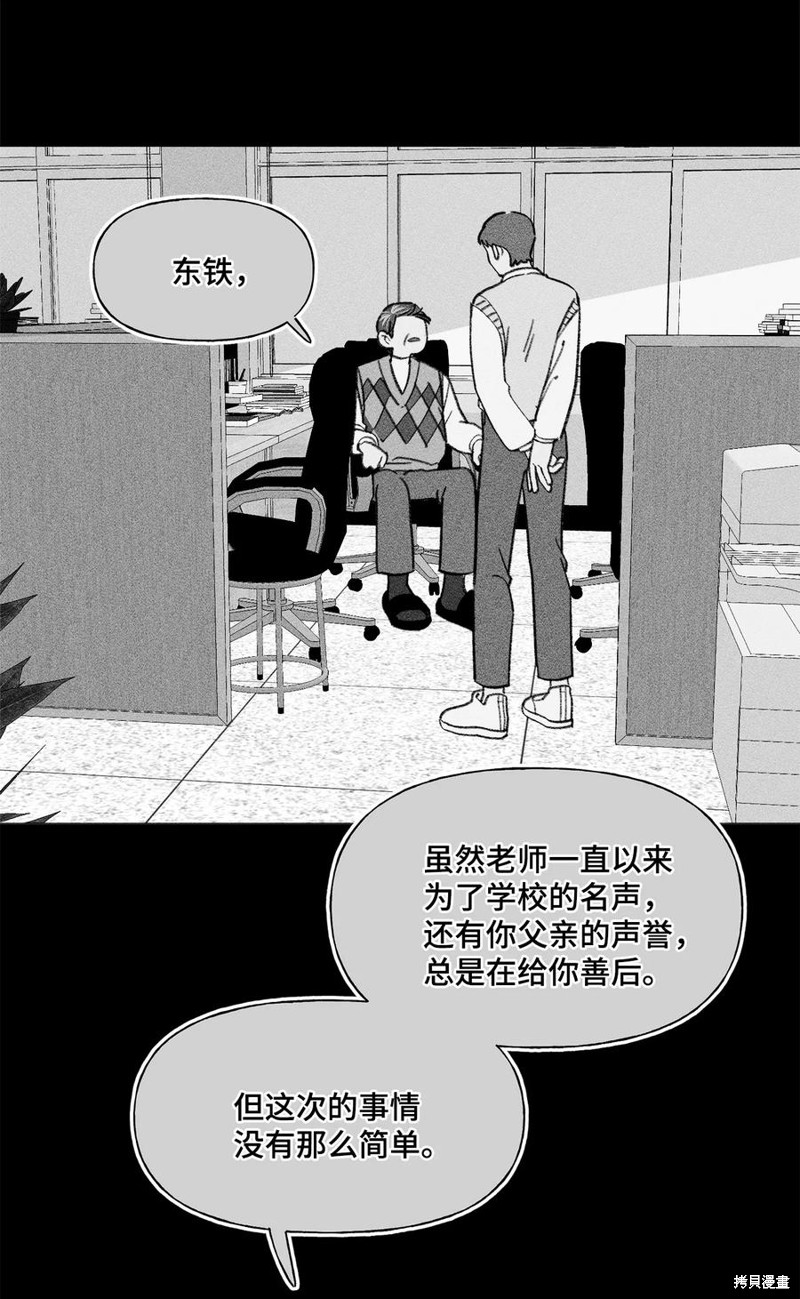 《蘑菇汤》漫画最新章节第76话免费下拉式在线观看章节第【2】张图片