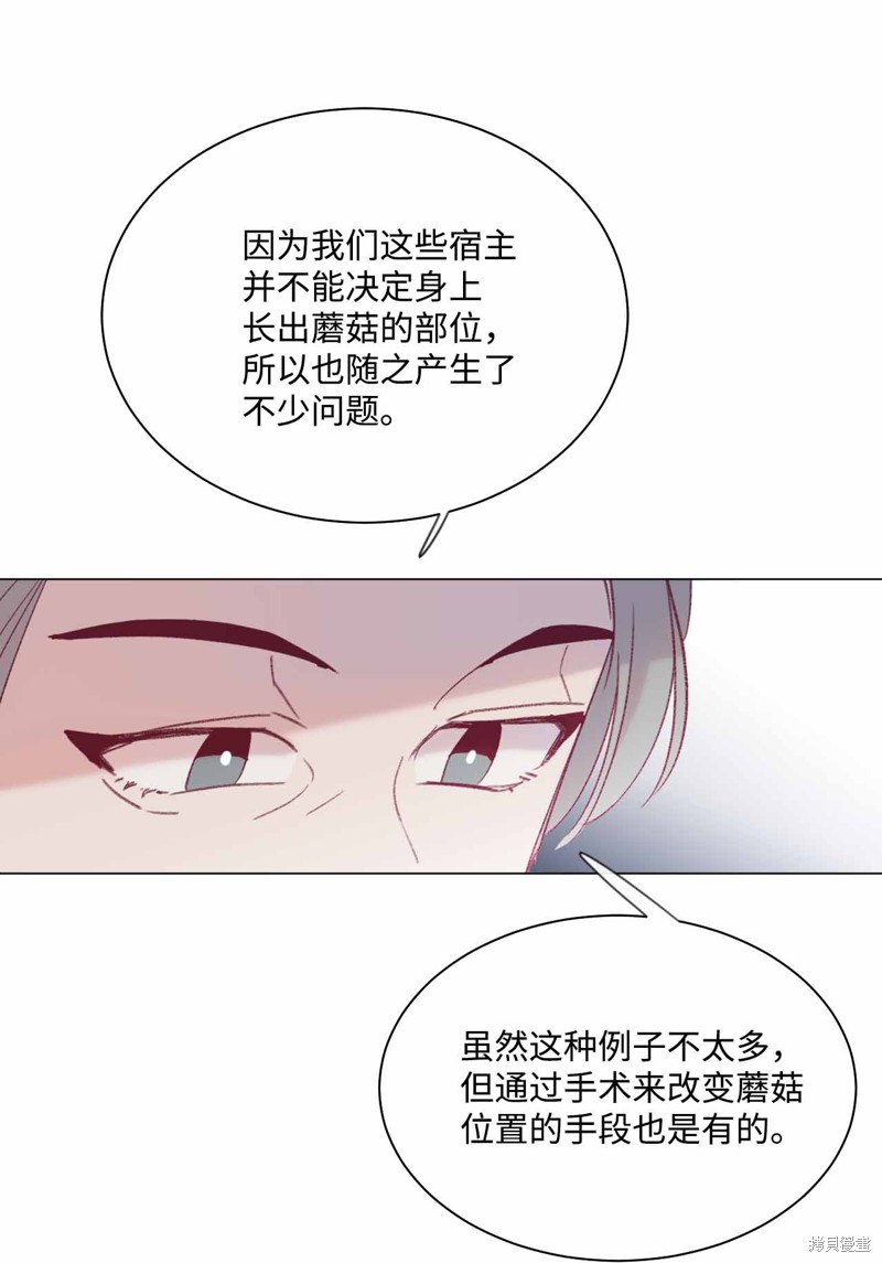 《蘑菇汤》漫画最新章节第23话免费下拉式在线观看章节第【11】张图片