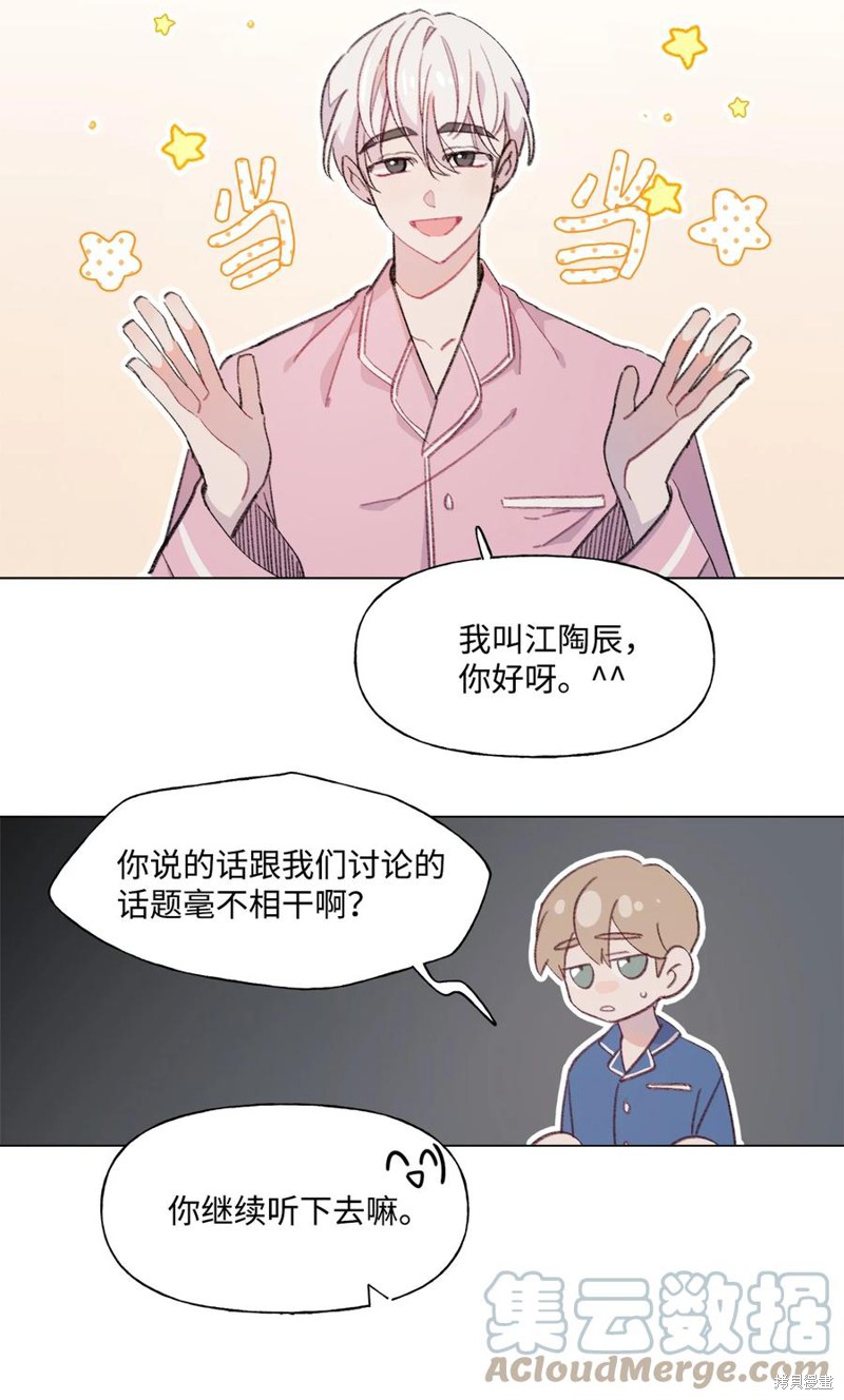 《蘑菇汤》漫画最新章节第68话免费下拉式在线观看章节第【10】张图片