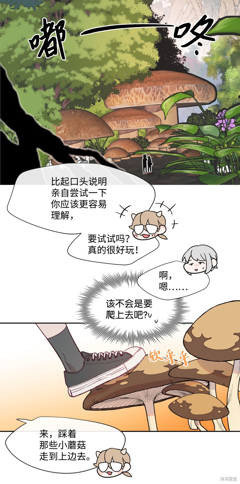 《蘑菇汤》漫画最新章节第12话免费下拉式在线观看章节第【33】张图片