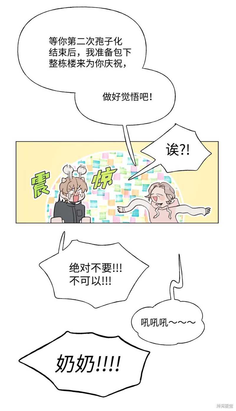 《蘑菇汤》漫画最新章节第81话免费下拉式在线观看章节第【14】张图片