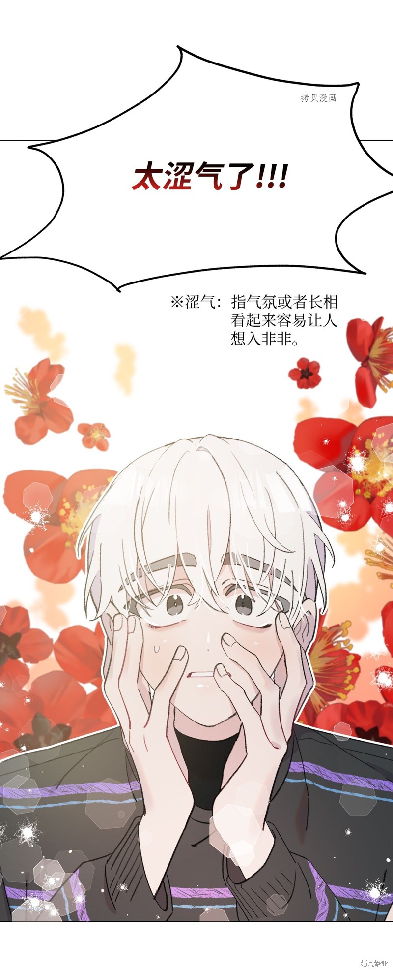 《蘑菇汤》漫画最新章节第102话免费下拉式在线观看章节第【44】张图片