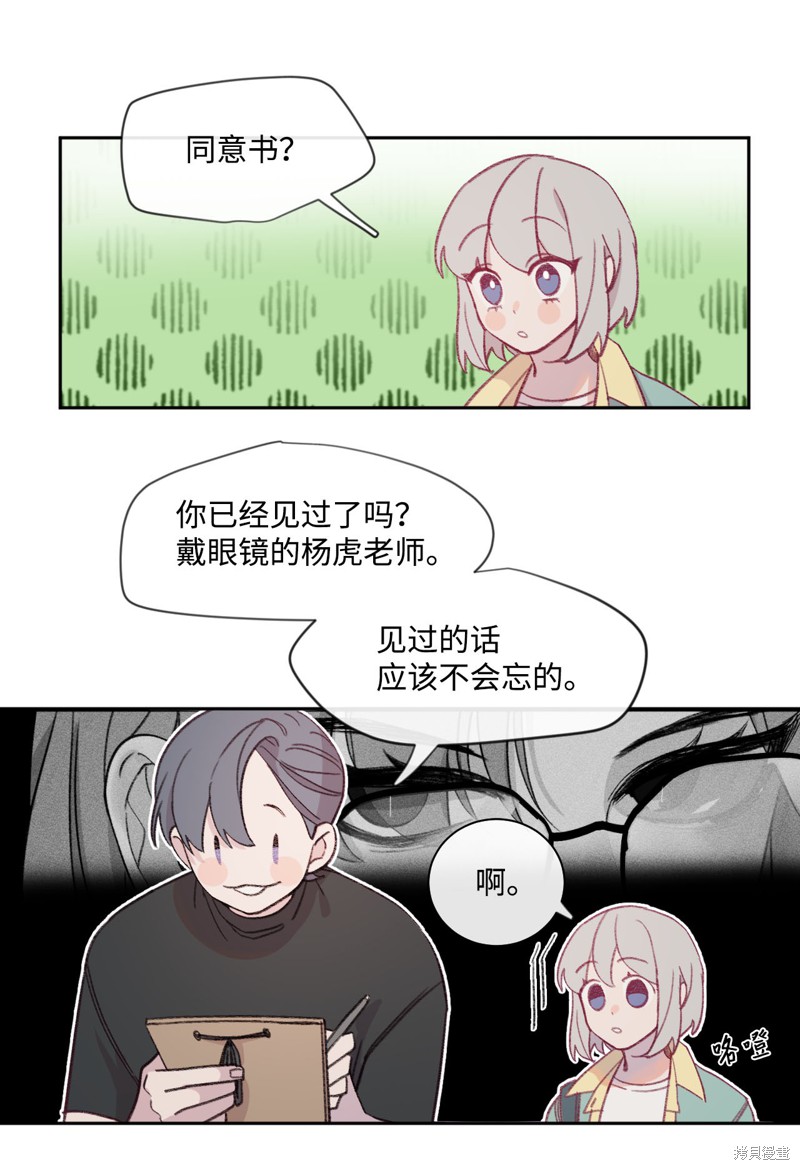 《蘑菇汤》漫画最新章节第11话免费下拉式在线观看章节第【10】张图片