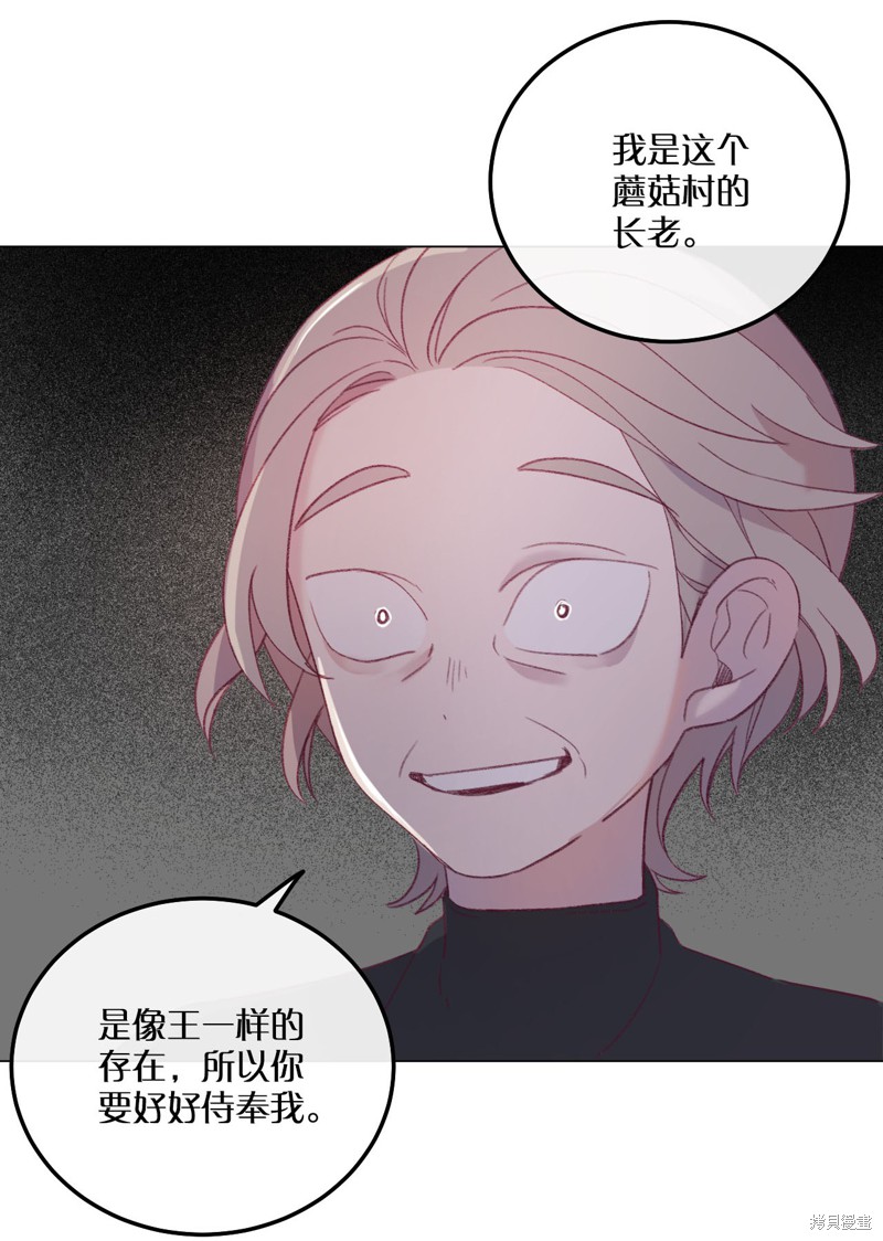 《蘑菇汤》漫画最新章节第17话免费下拉式在线观看章节第【7】张图片