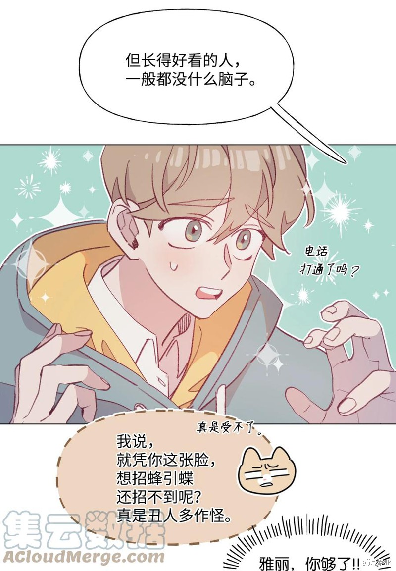 《蘑菇汤》漫画最新章节第65话免费下拉式在线观看章节第【16】张图片