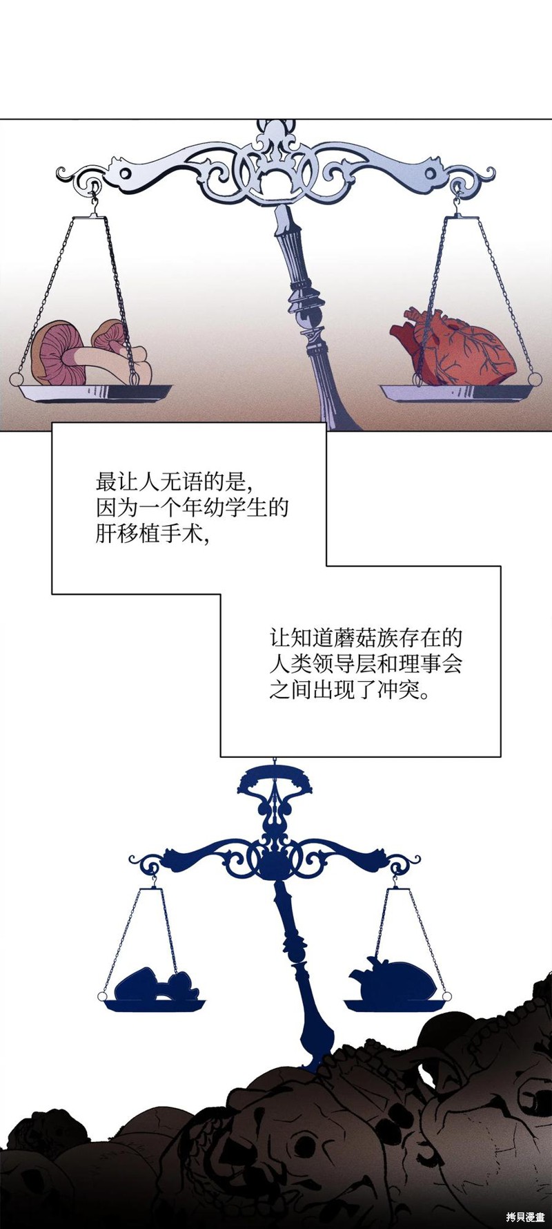 《蘑菇汤》漫画最新章节第88话免费下拉式在线观看章节第【23】张图片