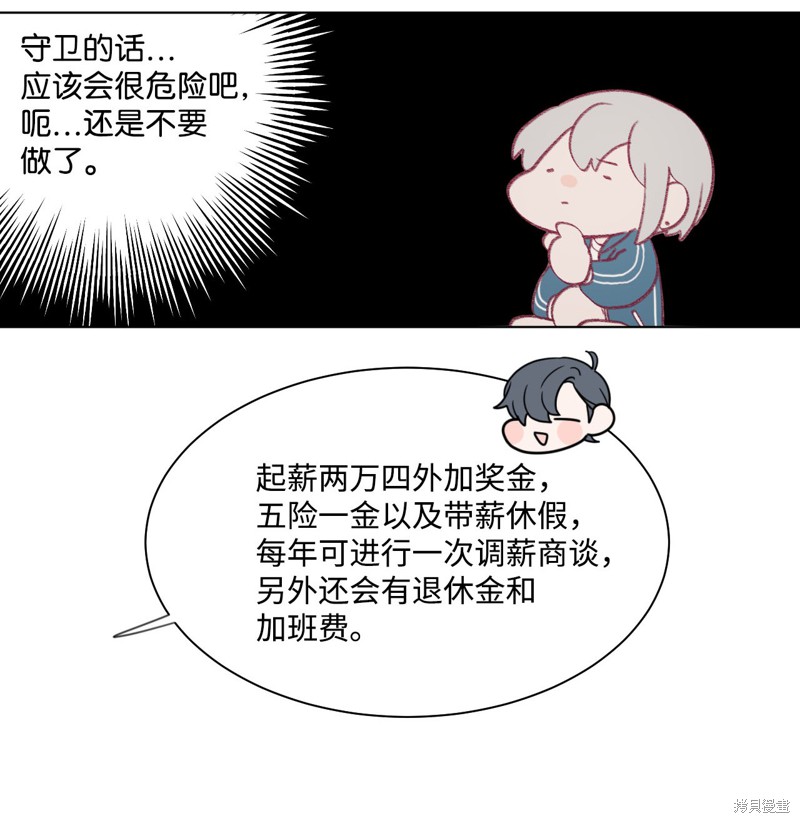 《蘑菇汤》漫画最新章节第14话免费下拉式在线观看章节第【3】张图片