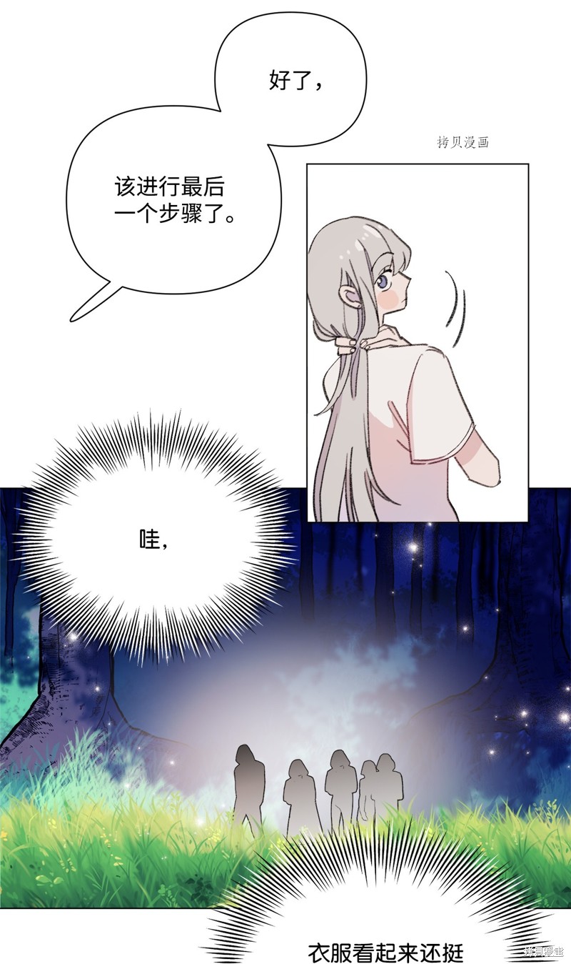 《蘑菇汤》漫画最新章节第111话免费下拉式在线观看章节第【44】张图片