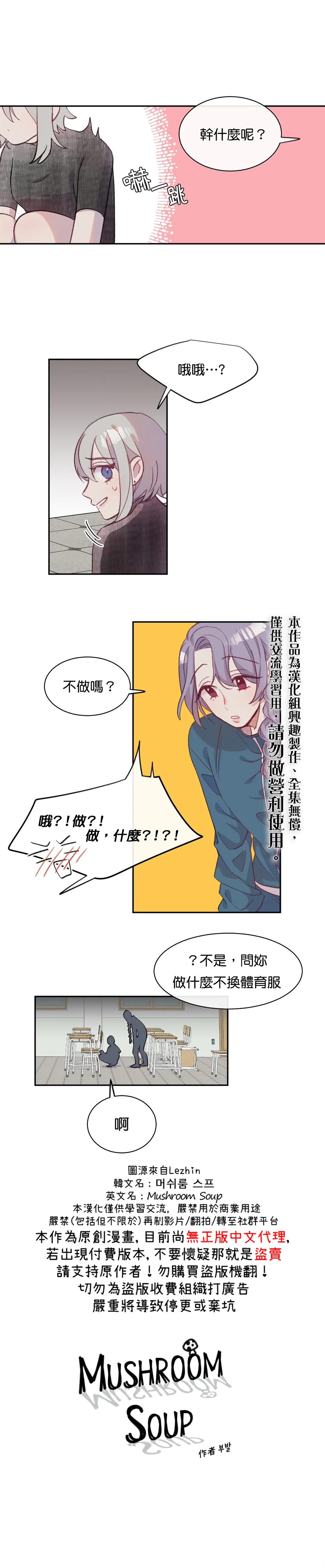 《蘑菇汤》漫画最新章节第7话免费下拉式在线观看章节第【1】张图片