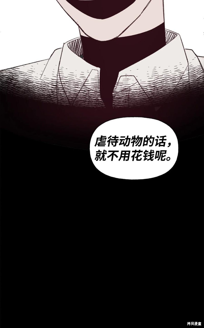 《蘑菇汤》漫画最新章节第76话免费下拉式在线观看章节第【40】张图片