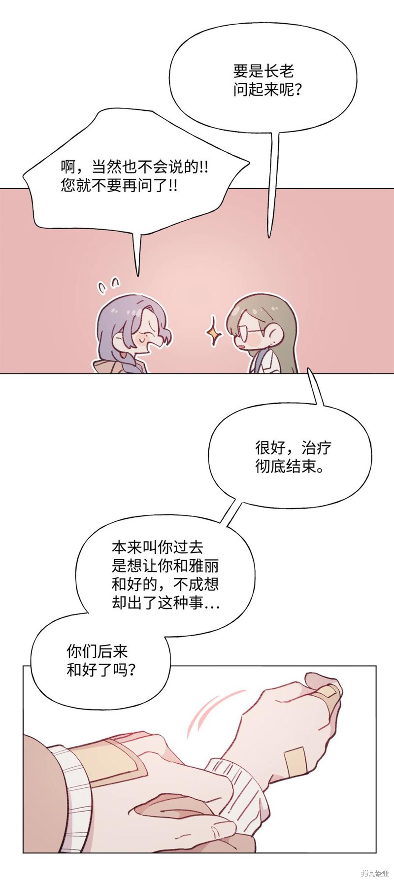 《蘑菇汤》漫画最新章节第88话免费下拉式在线观看章节第【5】张图片