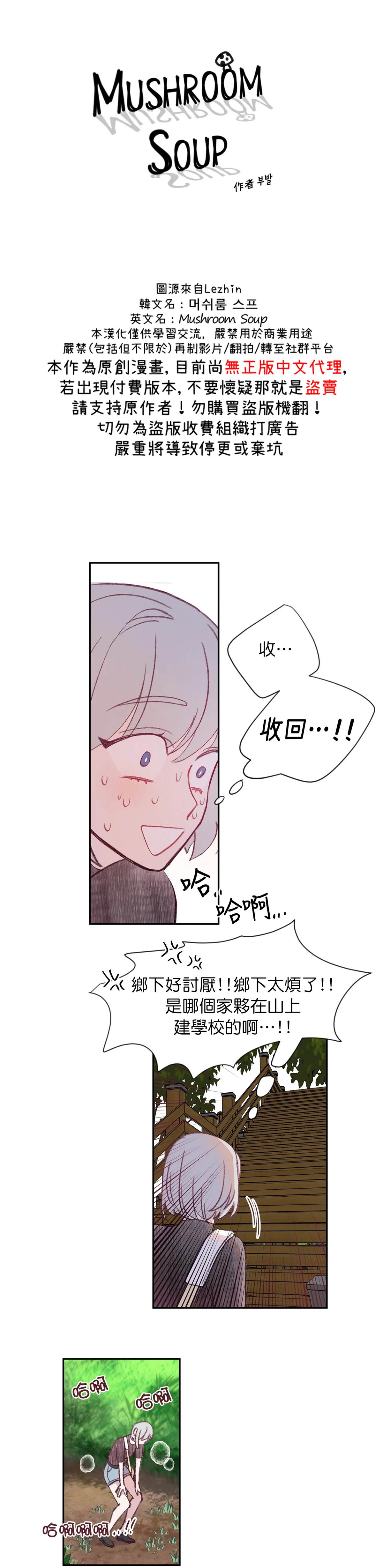 《蘑菇汤》漫画最新章节第6话免费下拉式在线观看章节第【2】张图片