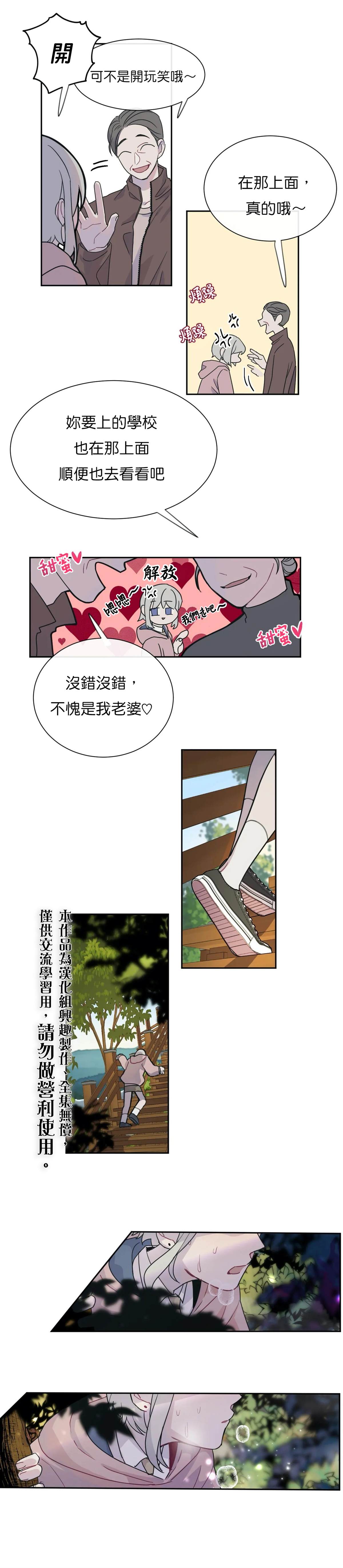 《蘑菇汤》漫画最新章节第2话免费下拉式在线观看章节第【5】张图片