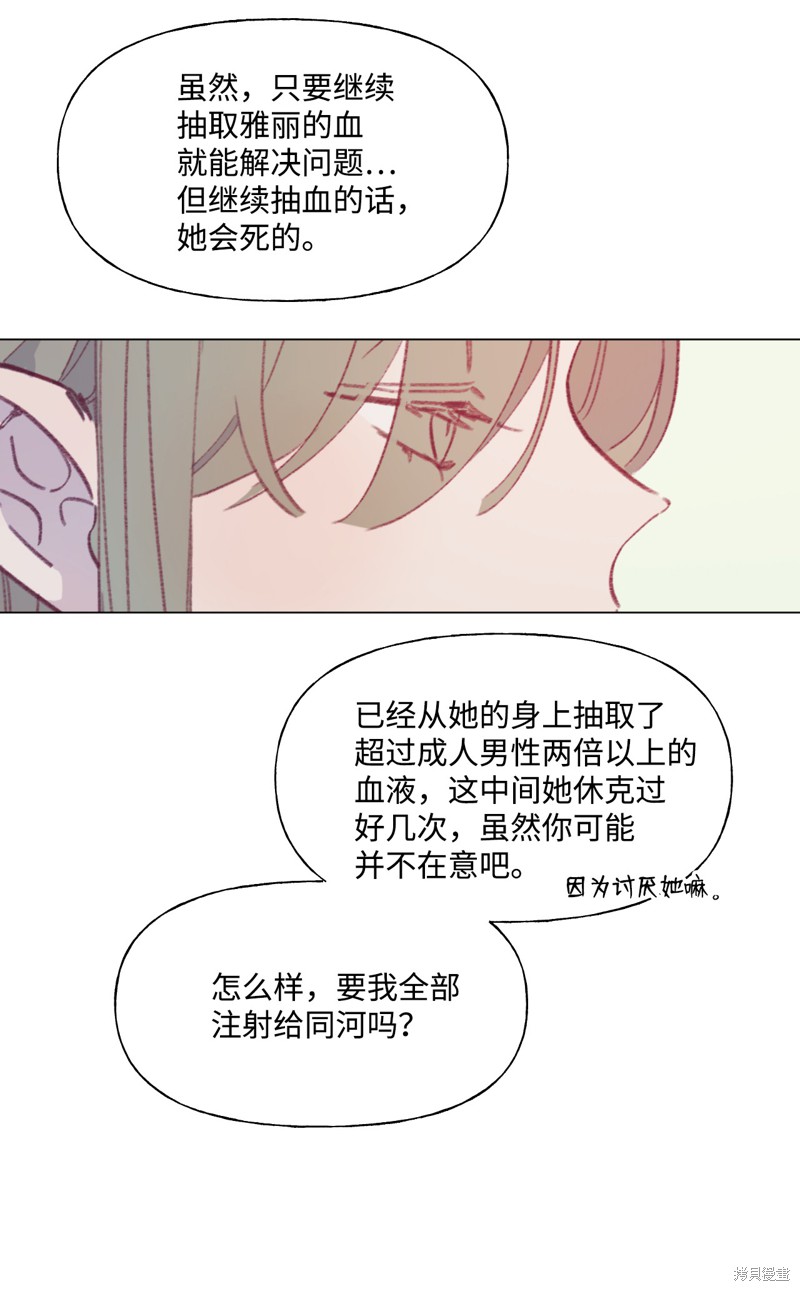 《蘑菇汤》漫画最新章节第56话免费下拉式在线观看章节第【8】张图片