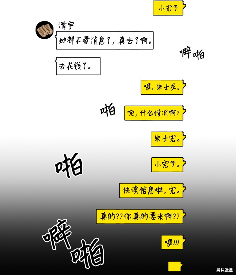 《蘑菇汤》漫画最新章节第9话免费下拉式在线观看章节第【37】张图片