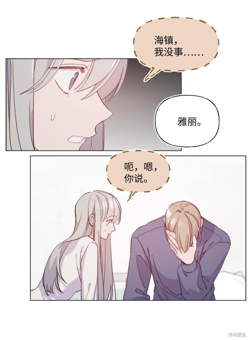 《蘑菇汤》漫画最新章节第72话免费下拉式在线观看章节第【2】张图片