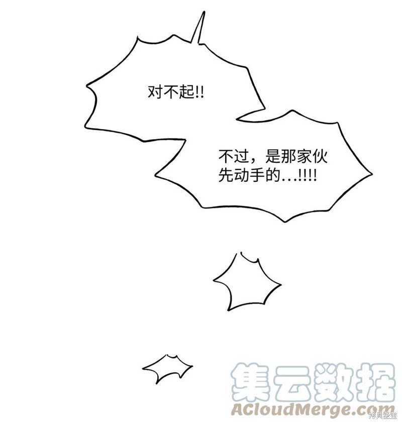 《蘑菇汤》漫画最新章节第80话免费下拉式在线观看章节第【38】张图片