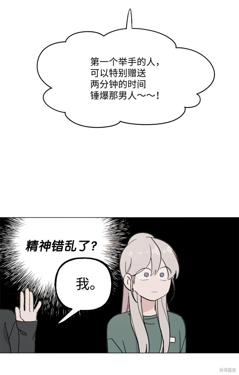 《蘑菇汤》漫画最新章节第86话免费下拉式在线观看章节第【34】张图片