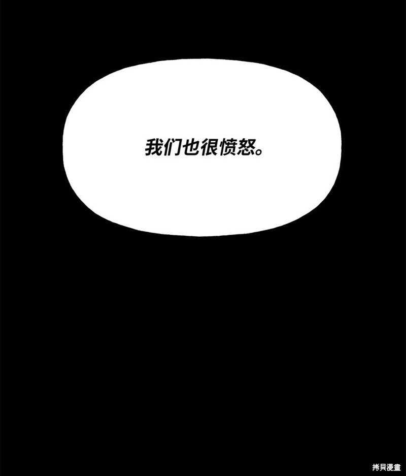 《蘑菇汤》漫画最新章节第86话免费下拉式在线观看章节第【43】张图片