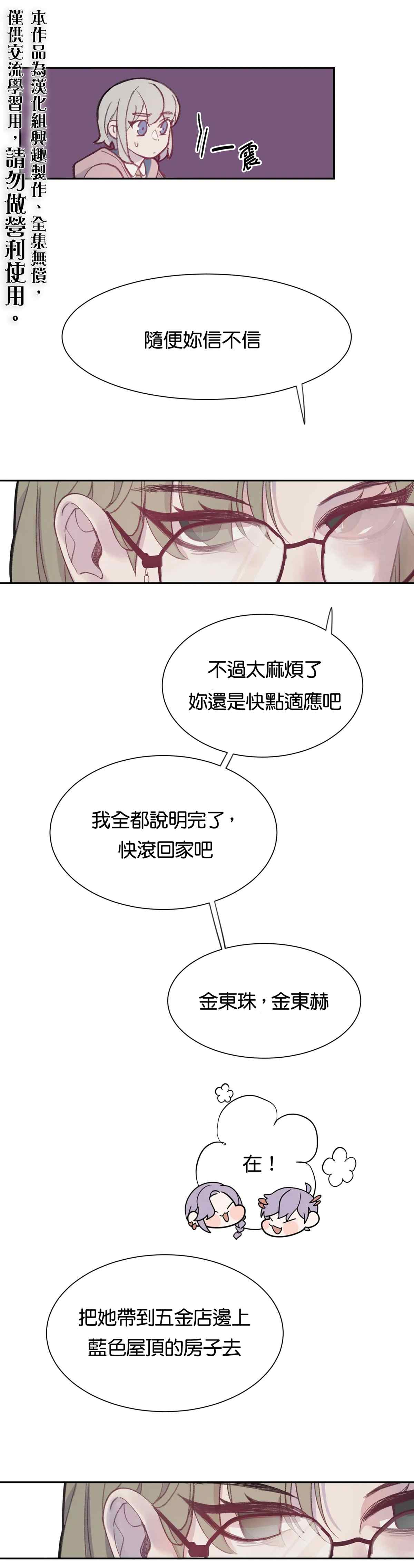 《蘑菇汤》漫画最新章节第3话免费下拉式在线观看章节第【15】张图片