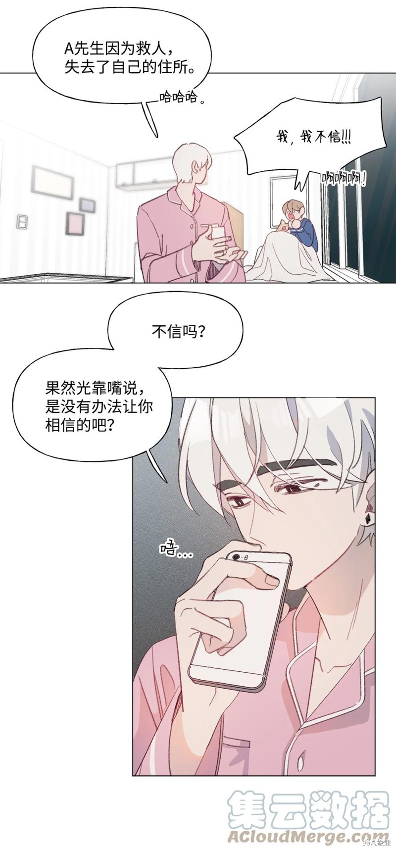 《蘑菇汤》漫画最新章节第68话免费下拉式在线观看章节第【16】张图片