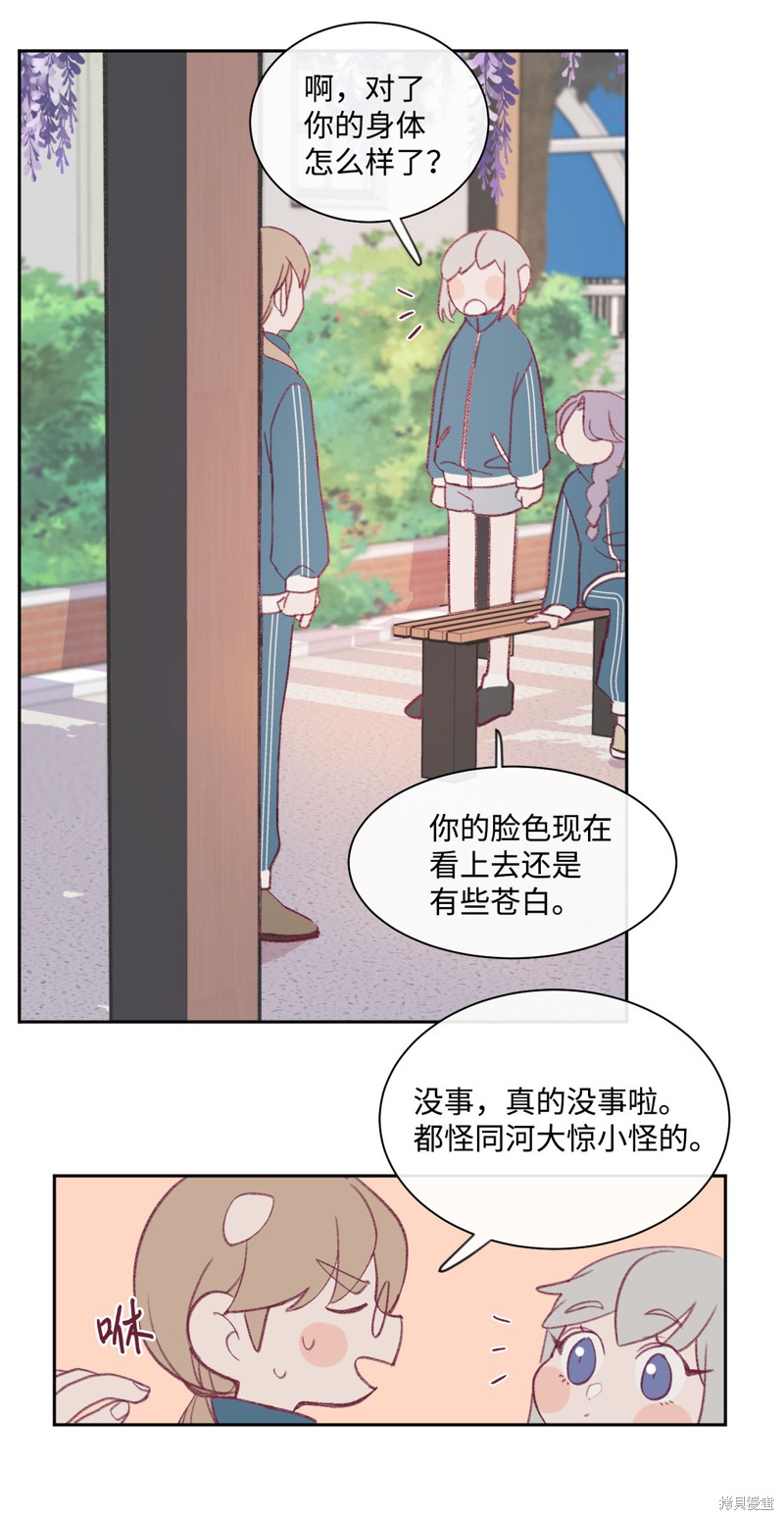 《蘑菇汤》漫画最新章节第9话免费下拉式在线观看章节第【23】张图片