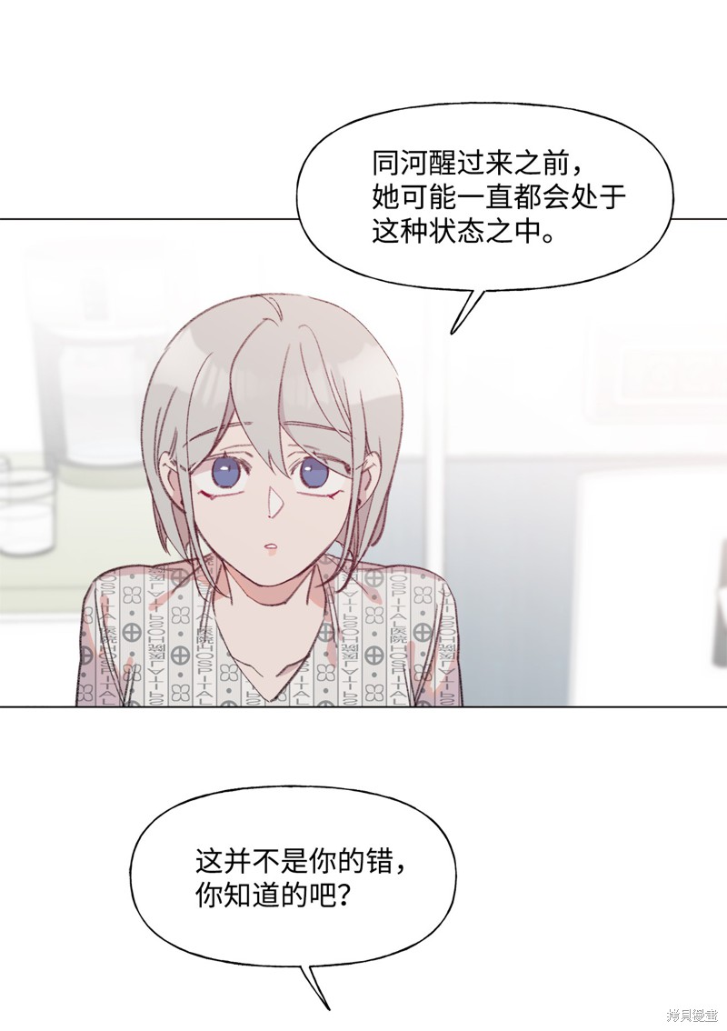 《蘑菇汤》漫画最新章节第43话免费下拉式在线观看章节第【20】张图片